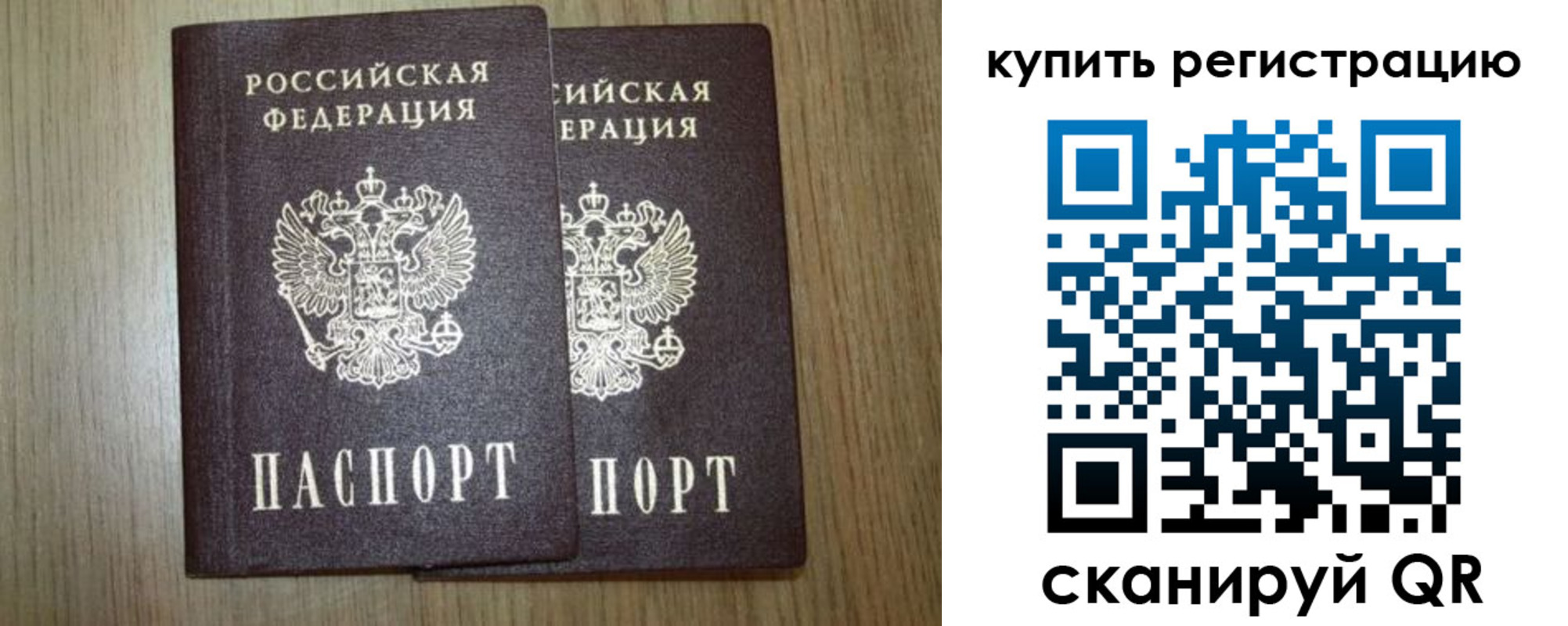прописка 2025 в Ухте